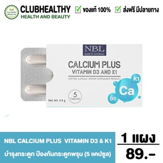 NBL Calcium Plus Vitamin D3 &amp; K1 แคลเซียมชนิดเหลว รูปแบบซอฟเจล (5 Capsules)