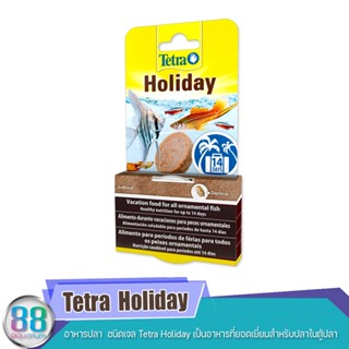 อาหารปลา  ชนิดเจล Tetra Holiday เป็นอาหารที่ยอดเยี่ยมสำหรับปลาในตู้ปลา 30g.