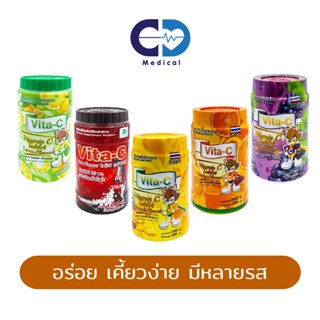 Vita-C Vitamin C (กระปุก 1000 เม็ด) ไวต้า-ซี วิตามินซี 25 มก. อร่อย เคี้ยวง่าย