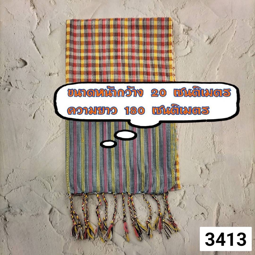 ผ้าพันคอผ้าฝ้ายทอมือ ลายสก๊อตครูสลาหน้าแคบ  สินค้าไม่ได้แพคใส่กล่อง แพคเกจถุงแก้วใสธรรมดา