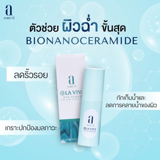 LA VIVA HYA Serum หน้านุ่ม ชุ่มชื่น เสริมความแข็งแรงให้ผิวหน้า บำรุงผิวให้แข็งแรงกว่า