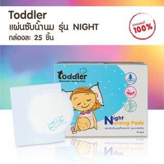 Afterkids Toddler แผ่นซับน้ำนม(สำหรับกลางคืน) เน้นซึมซับดีเยี่ยม ซึมซับได้มากกว่า