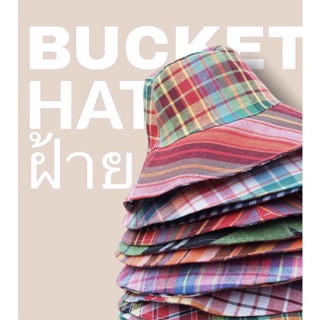 Bucket หมวกผ้าฝ้าย ใส่ได้ 2 ด้าน2สี ผ้าขาวม้า