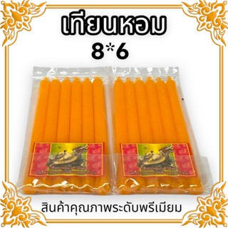 เทียนหอมตราเต่ามังกรเทียนหอมหอมละมุนไม่มีสารพิษอันตรายขนาด 8 × 6 รับประกันคุณภาพหอมจริงๆเหมาะสำหรับถวายวัด(สีส้ม)