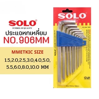 ชุดปะแจหกเหลี่ยม กุญแจหกเหลี่ยม 8ตัว/ชุด SOLO รุ่น NO.905 ปะแจหกเหลี่ยม หกเหลี่ยม 906 ชุดหกเหลี่ยม Solo 901สั้น