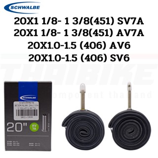 ยางในจักรยาน SCHWALBE 20x1 1/8-1 3/8 (451) 20X1-2.0(406) AV7A SV7A SV6 SV6A