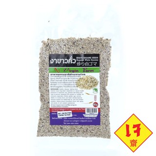 เวอร์จิ้น ฟาร์ม งาขาวคั่ว (อาหารเจ-มังสวิรัติ) 80 กรัม  *อาห…