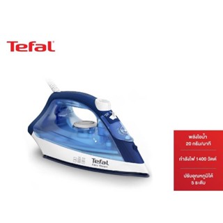 Tefal เตารีดไอน้ำ EASY STEAM กำลังไฟ 1400 วัตต์ รุ่น FV1941