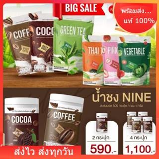 พร้อมส่ง📌กาแฟถัง​ โกโก้ถัง​ โกโก้ดีท็อก Cocoa Nine​ โก้โก้​ กาแฟ​ ชาเขียว​ นมชมพู​ ลดน้ำหนัก​ มี​Fiber​ ไฟเบอร์