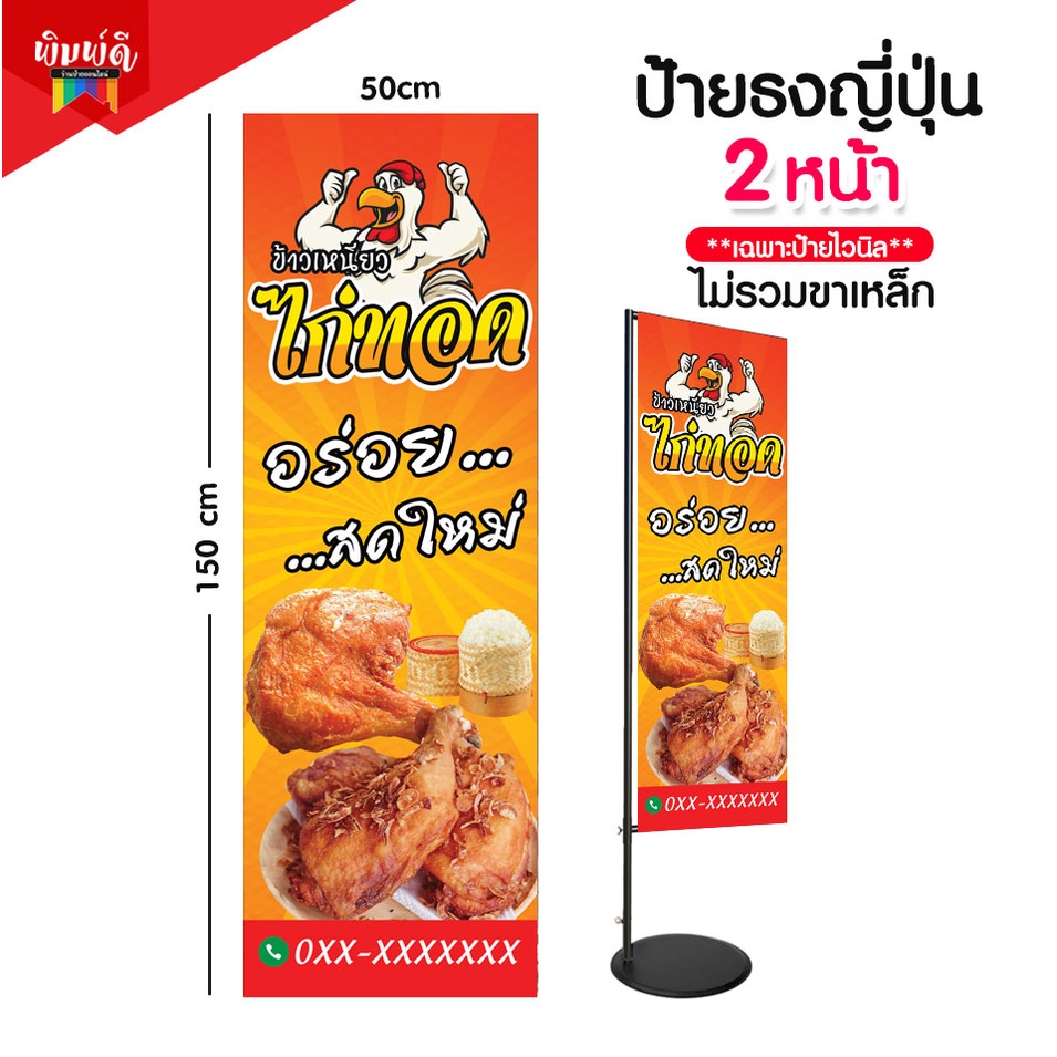 ป้ายไก่ทอด ป้ายไวนิลธงญี่ปุ่น ป้ายJ-flag ไม่รวมขาเหล็ก
