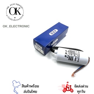 คาปาซิเตอร์ 5uf450Vมีสาย