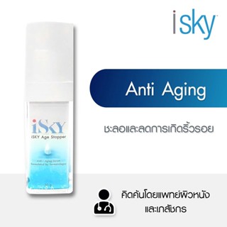 iSKY Age Stopper เซรั่มชะลอและลดการเกิดริ้วรอย