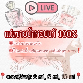 ❤️‍🔥LIVE สด❤️‍🔥แบ่งขายน้ำหอมพี่แจ็ค🎄 Sì Passione โดย GIORGIO ARMANI