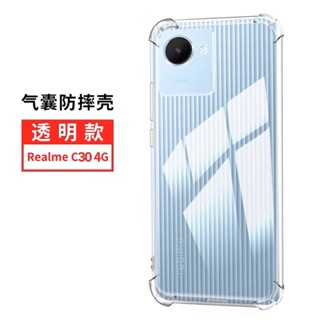 [ เคสใส ] Case Realme C30S เคสมือถือ เรียวมี เคสใส เคสกันกระแทก case Realme C30S ส่งจากไทย