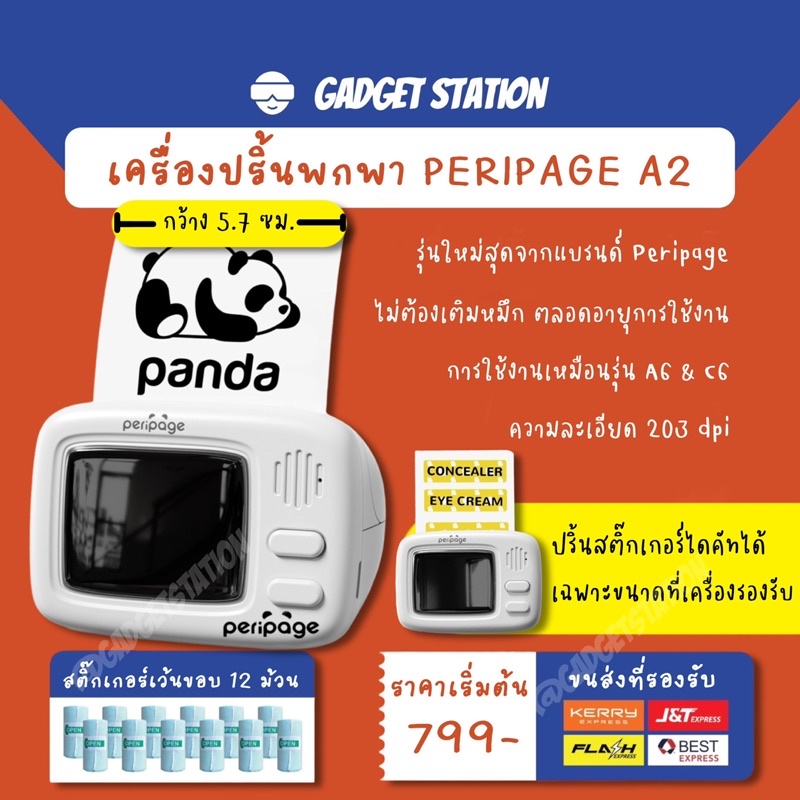 รุ่นใหม่!!! PeriPage A2 เครื่องปริ้นแม่ค้าออนไลน์ ไม่ใช้หมึก เมนูไทย ปริ้นแอพขนส่ง