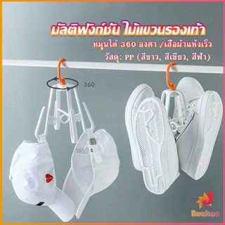 BUAKAO ที่ตากรองเท้า ที่แขวนรองเท้า สามารถ หมุน 360 องศา Home Storage Hooks