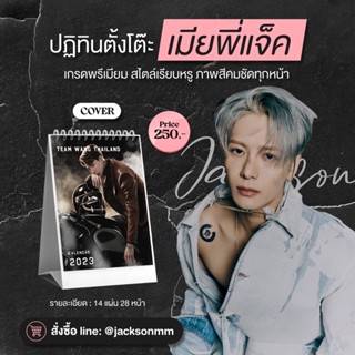 [พร้อมส่ง] SALE50% ปฏิทินแจ็คสัน หวัง ปฏิทินjackson teamwang got7 ปฏิทินตั้งโต๊ะ2023