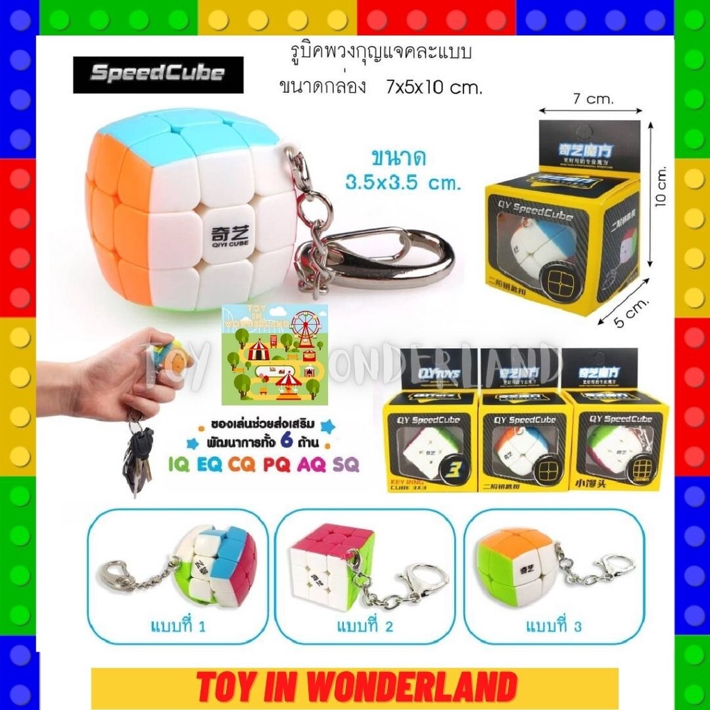 รูบิค Qy SpeedCube พวงกุญแจ 3x3 Q11 รูบิก รูบิด รูบิท ลูบิค ลูบิก ลูบิด ลูบิท ลูกบิค ลูกบิก ลูกบิท ห