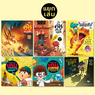 ห้องเรียน หนังสือเด็ก เกมเสริมทักษะ (แยกเล่ม) พัฒนา IQ