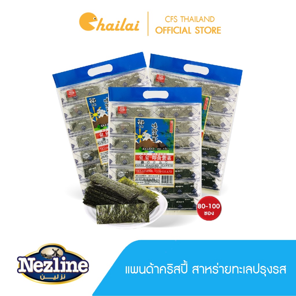 (200 แผ่น) Panda Crispy seaweed สาหร่ายทะเลปรุงรส สาหร่ายเกาหลี ตราแพนด้า