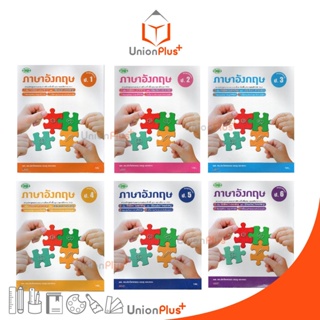 หนังสือเรียน ภาษาอังกฤษ สมบูรณ์แบบ ป.1-ป.6 วพ. วัฒนาพานิช หล…