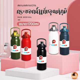 กระบอกน้ำเก็บอุณหภูมิร้อน-เย็น 1300ml,1700ml สแตนเลส316 ฟรีหลอด กระติกน้ำสแตนเลสเกรด316 เก็บเย็นยาวนานข้ามวัน ขนาด1300ML,1700ML ฝากันหก100%