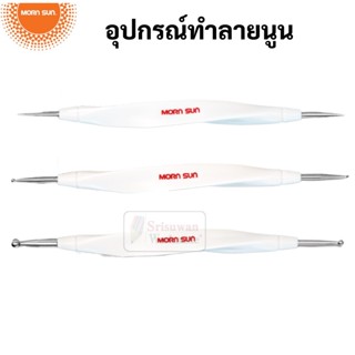 Mornsun Embossing tool อุปกรณ์ทำลายนูน  2 หัว ไม้ทำลายนูน เครื่องทำลายนูน ไม้ปั้น Morn Sun มอร์ซัน