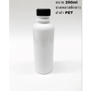 Aroma&amp;More แพคละ 3 ขวด ขวดพลาสติกขาว  PET  ฝาเกลียวดำ ทรงกลม ขนาดบรรจุ  250ML