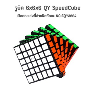 ส่งจากไทย !!! รูบิค QY SpeedCube 6x6x6 แบบสติกเกอร์สี พื้นสีดำ NO.EQY814