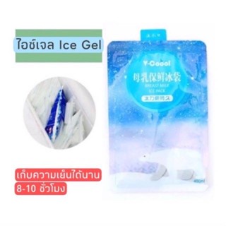 ไอซ์เจลเก็บความเย็น Ice Gel ใส่กระเป๋าเก็บความเย็น