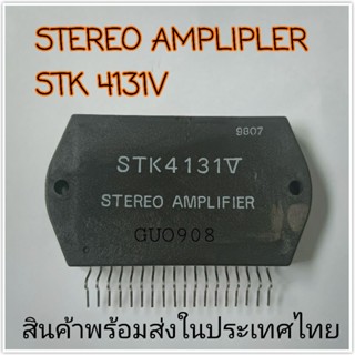 STK 4131V ไอซีเพาเวอร์แอมป์  IC POWER Amp ไอซีเครื่องขยายเสียง stk