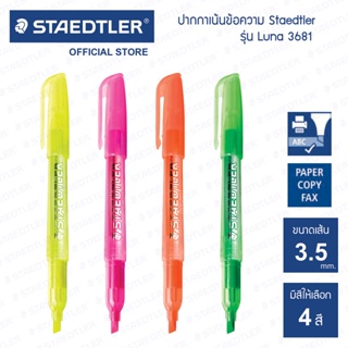 ปากกาเน้นข้อความ Staedtler Luna Brite รุ่น 3681 / มีให้เลือก 4 สี
