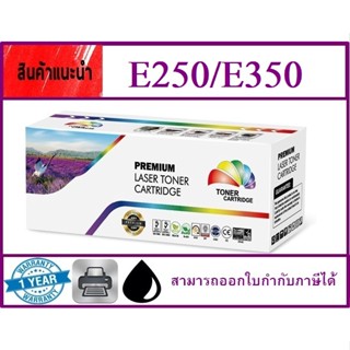 E250/E350(ราคาพิเศษ)ตลับหมึกพิมพ์เลเซอร์เทียบเท่า สำหรับปริ้นเตอร์รุ่นLEXMARK E250D/E250DN/E350D/E350DN/E352DN