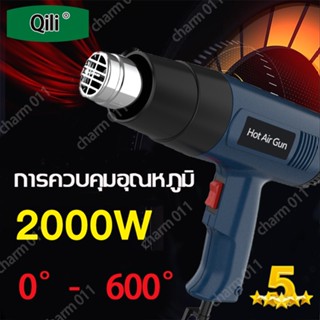 💦กทม.พร้อมส่ง💦ปืนเป่าลมร้อน เครื่องเป่าลมร้อน 2000W HEAT GUN ใช้สำหรับฟิล์มหดบรรจุภัณฑ์ฟิล์มรถยนต์เพื่อดัดท่อพลาสติ