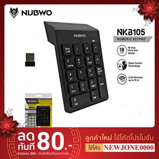 NUBWO NK-105 คีบอดตัวเลขมีสาย และ คีบอดตัวเลขไร้สาย คีย์บอร์ด USB Keyboard NUMERRIC KEYPAD ประกัน 1 ปี ของแท้