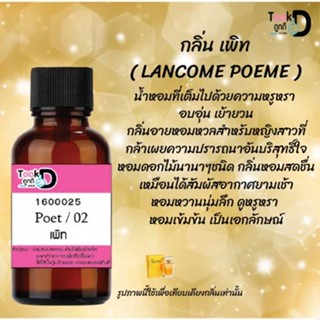 ❀✿❀หัวเชื้อน้ำหอมTookdee กลิ่นโพเอ้ม ขนาด 30 cc แท้100% ติดทนนาน 24 ชม ราคา 89 บาท ❀✿❀