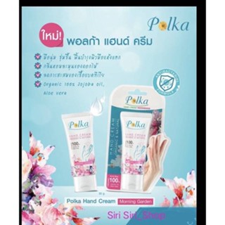 ครีมทามือ Polka  พอลก้า กลิ่น มอร์นิ่ง การ์เด้น ออร์แกนิค100%