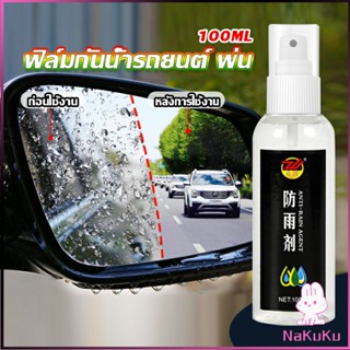 NKK น้ำยาเคลือบกระจกกันน้ำ ผลิตภัณฑ์เคลือบกระจก Rainproof spray