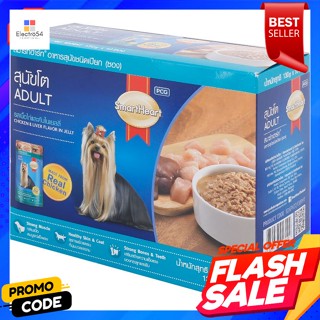 สมาร์ทฮาร์ท อาหารสุนัขชนิดเปียก รสเนื้อไก่และตับในเยลลี่ 130 ก. แพ็ค 10Smart Heart Wet Dog Food Chicken and liver flavor