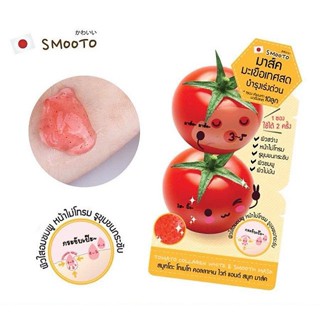 Smooto Tomato Collagen White &amp; Smooth Mask 10g. สมูทโตะ โทเมโท คอลลาเจน ไวท์ แอนด์ สมูท มาส์ค มาส์คมะเขือเทศ มาส์คหน้า