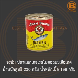 อะยัม ปลาแมกเคอเรลในซอสมะเขือเทศ น้ำหนักสุทธิ 230 กรัม Ayam Mackerel in Tomato Sauce 230 g.