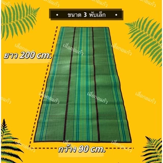 เสื่อปิคนิค 4 พับ 3 พับ งาน OTOP วัสดุทำจากยางพารา ใช้ได้นานไม่ผุพังง่าย โดนน้ำได้