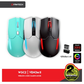 FANTECH รุ่น WGC2 VENOM II MOUSE Wireless 2.4GHZ  เกมมิ่งเม้าส์ไร้สาย ไฟ RGB dual power mode พร้อม feet mouse