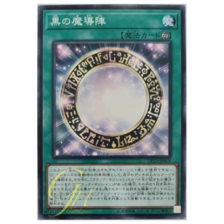 [DP23-JP009] Dark Magical Circle (Common)