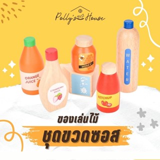 POLLY พร้อมส่ง อุปกรณ์เสริมชุดครัวเด็ก 🥄🍴🍽 อุปกรณ์เสริมทำครัว ขวดซอส กล่องนม ขวดน้ำผลไม้ Play House (เซ็ต)