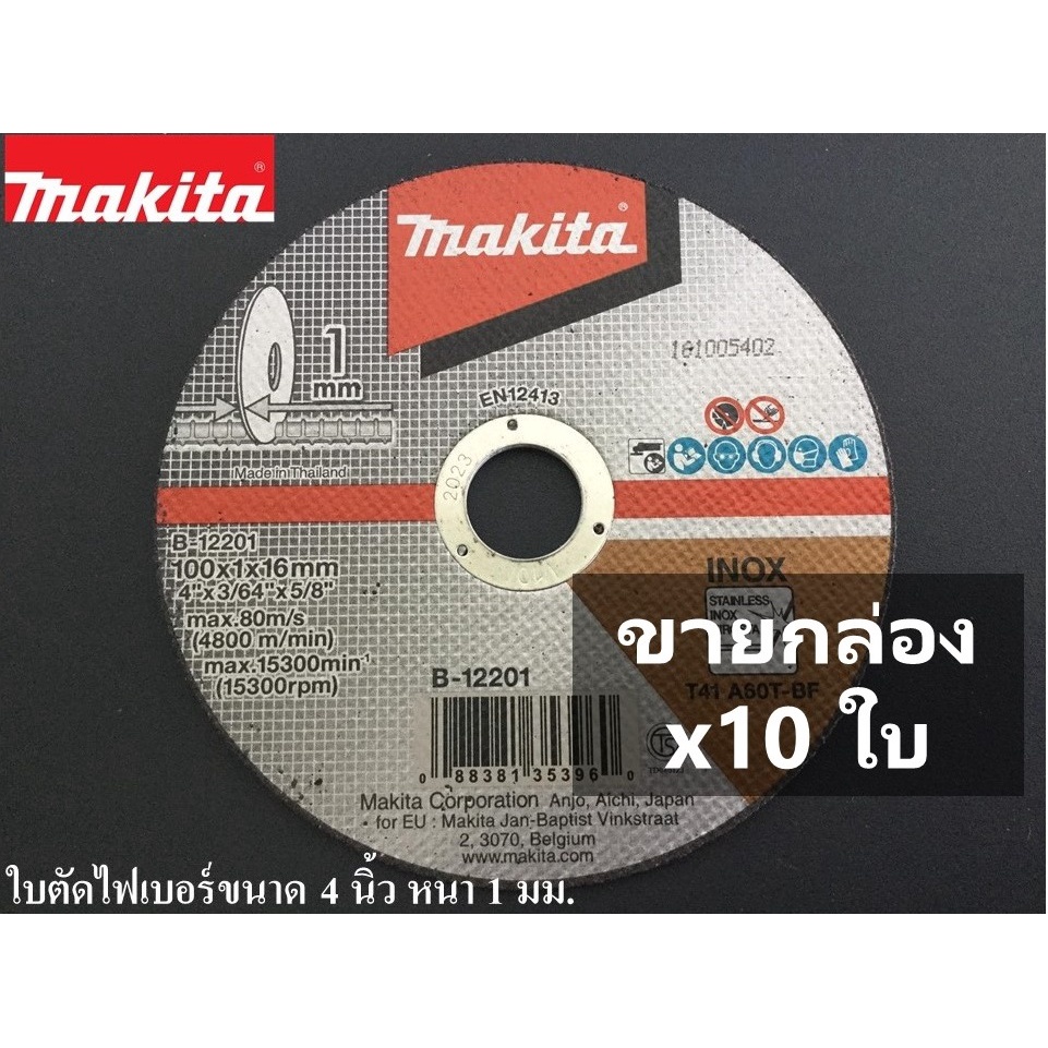 [ยกกล่อง x10 ใบ] "ของแท้" ใบตัดเหล็ก/ตัดสแตนเลส อย่างดี MAKITA ขนาด 4 นิ้ว หนา 1 มม.และ 2 มม. มาตราฐ