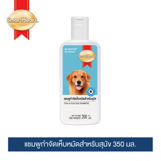 สมาร์ทฮาร์ท แชมพูกำจัดเห็บหมัดสำหรับสุนัข ขนาด 350ml. / SmartHeart Tick &amp; Flea Dog Shampoo 350ml.