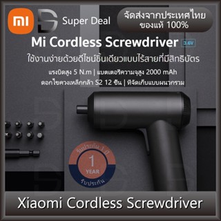 Xiaomi Cordless Screwdriver ไขควงไฟฟ้า 12 หัว แบต 2000mAh, ชาร์จ Type-c, พกพาไร้สาย, มอเตอร์แม่เหล็กแรงมอเตอร์ขนาดใหญ่