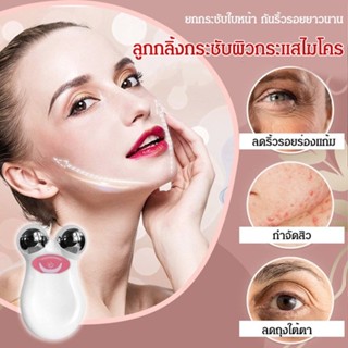 ลูกกลิ้งกระชับผิวบำรุงผิวสามมิติ