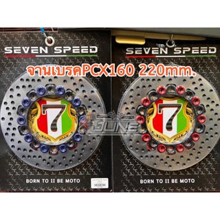 จานเบรคPcx160 ทุกปี จานseven speed